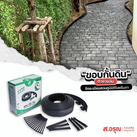 โรงงานขอบกั้นพลาสติก 5ซม.ยาว12เมตร