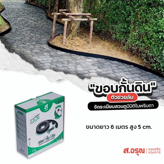 โรงงงานผลิตขอบกั้นดิน ยาว6เมตร สูง5ซม