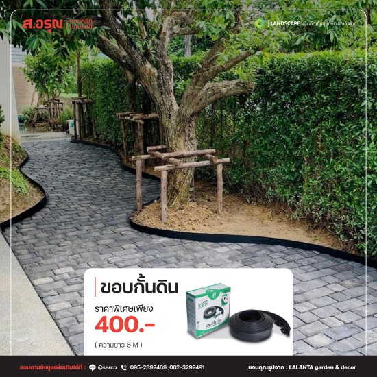 โรงงานรับผลิตขอบกั้นดินสำหรับงานจัดสวน