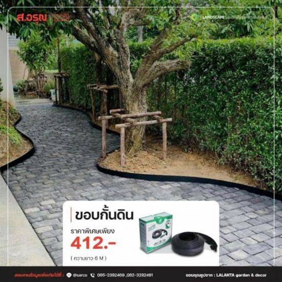 โรงงานรับผลิตขอบกั้นดินสำหรับงานจัดสวน