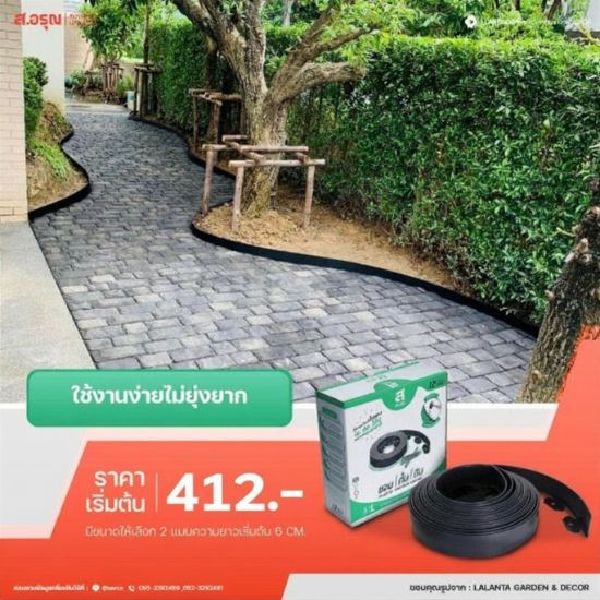 โรงงานขอบกั้นดินช่วยจัดระเบียบสวน