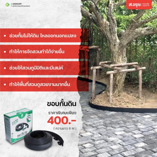 ขายส่งขอบกั้นดินพลาสติกจัดสวน